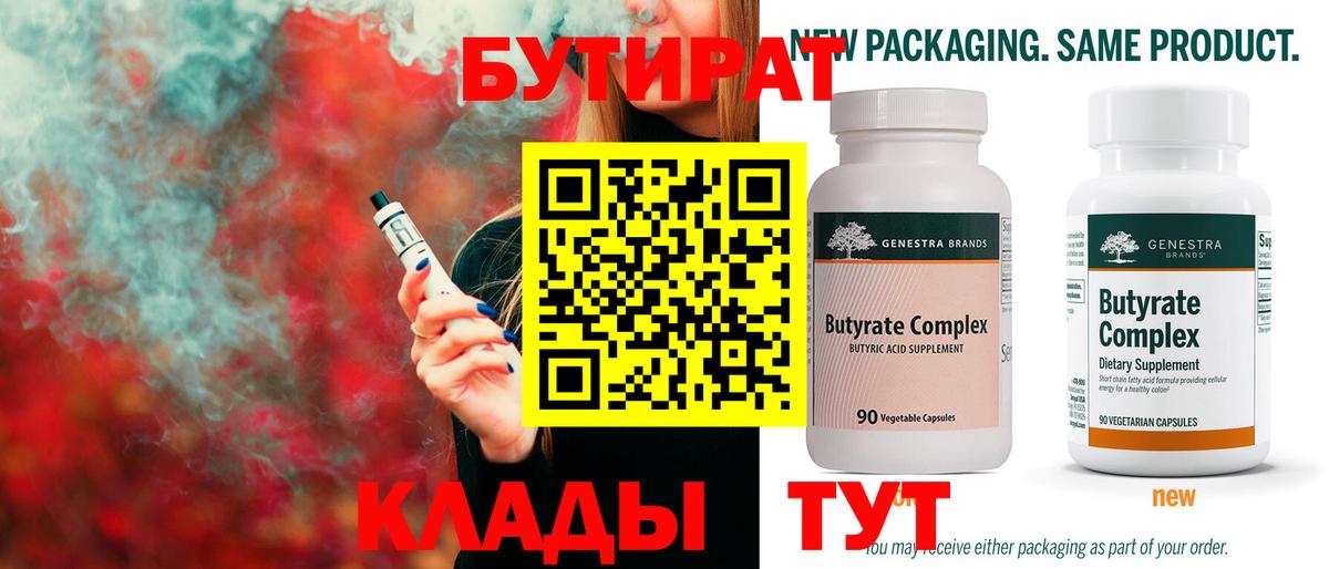 Бутират бутик Мегион