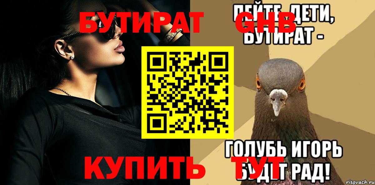 БУТИРАТ оксибутират  Вход с VPN  Мегион 