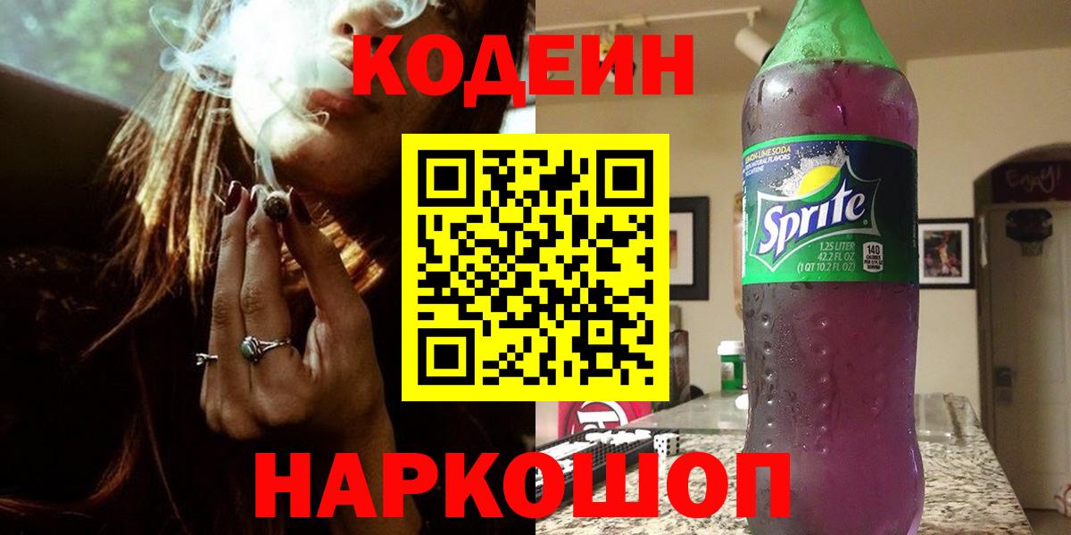 Codein Purple Drank  Вход с VPN  Кодеин Purple Drank  Мегион 