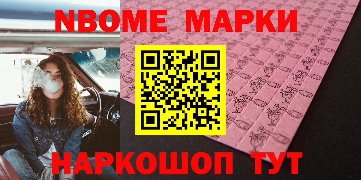 Марки N-bome 1,5мг  Вход с VPN  Наркотические марки  Мегион 